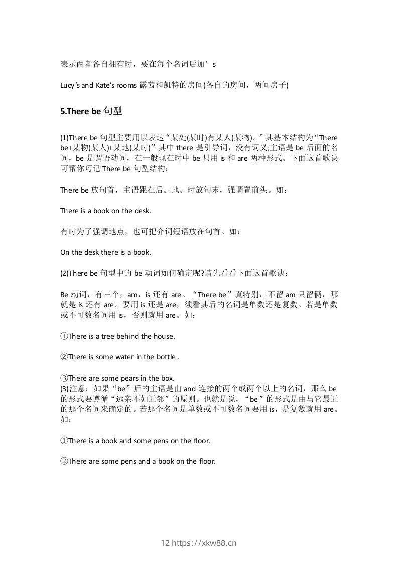 图片[3]-小升初十个常考知识点-佑学宝学科网