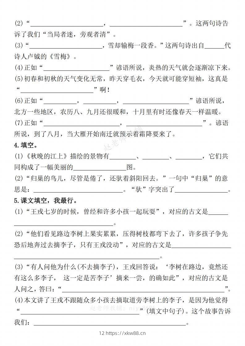 图片[2]-【期末复习1-8单元课文理解专项提升（含答案）】四上语文-佑学宝学科网