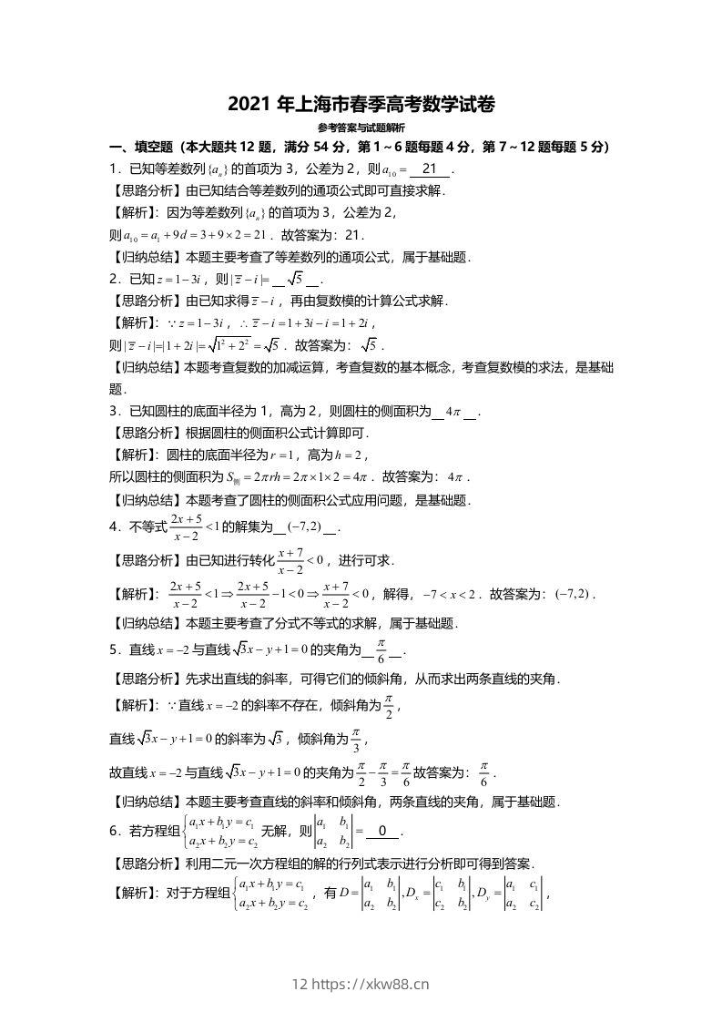 2021年高考数学试卷（上海）（春考）（含答案）-佑学宝学科网