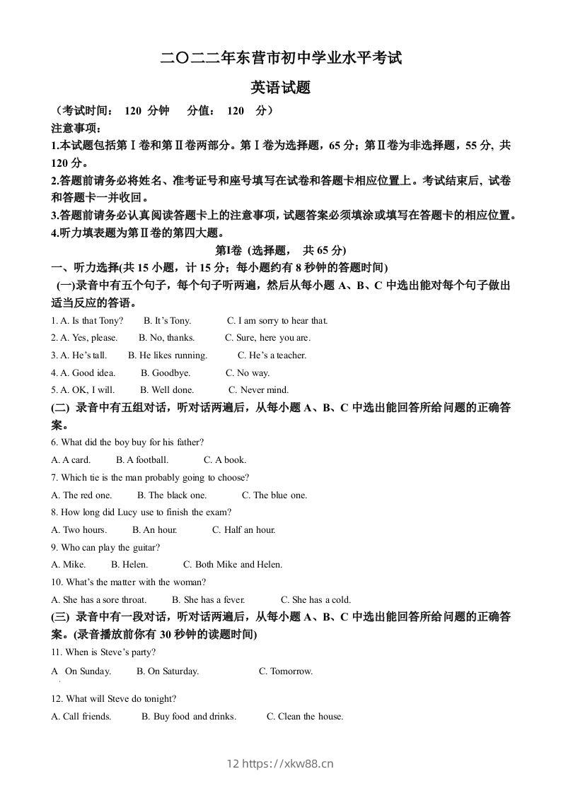 2022年山东省东营市中考英语真题（空白卷）-佑学宝学科网