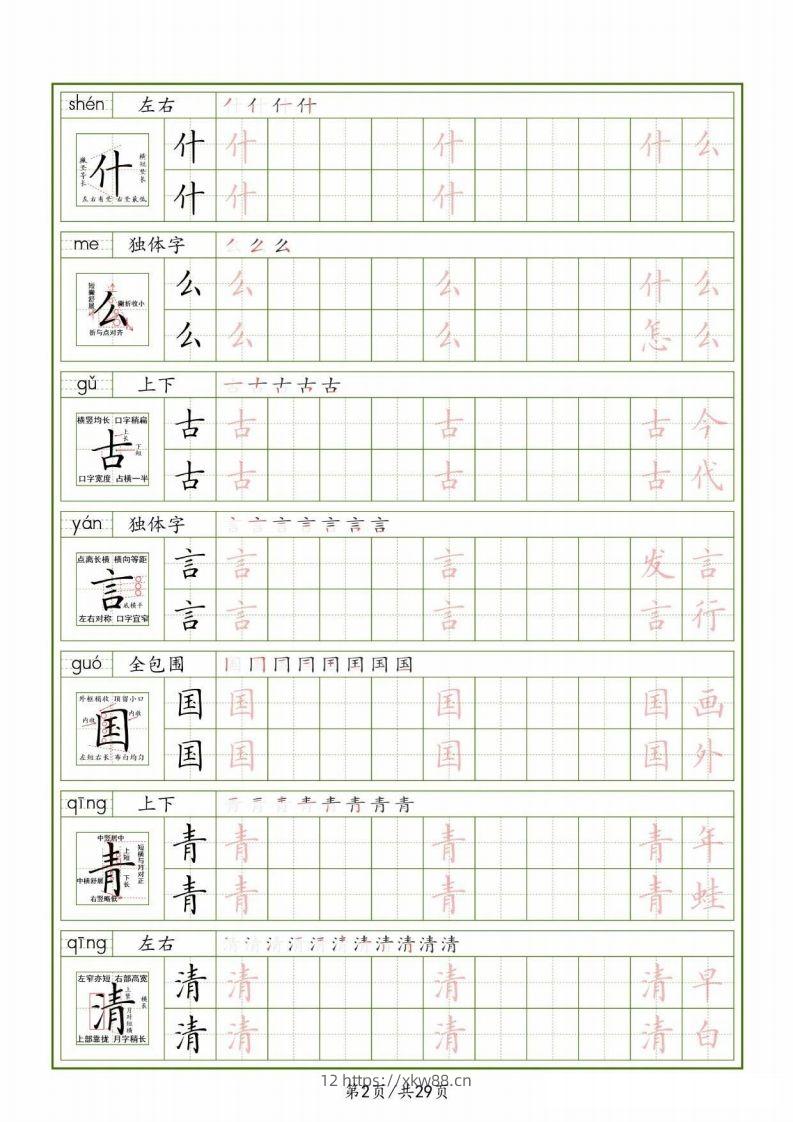 图片[2]-一下【语文生字表】（拼音结构笔画笔顺组词）字帖29页-佑学宝学科网