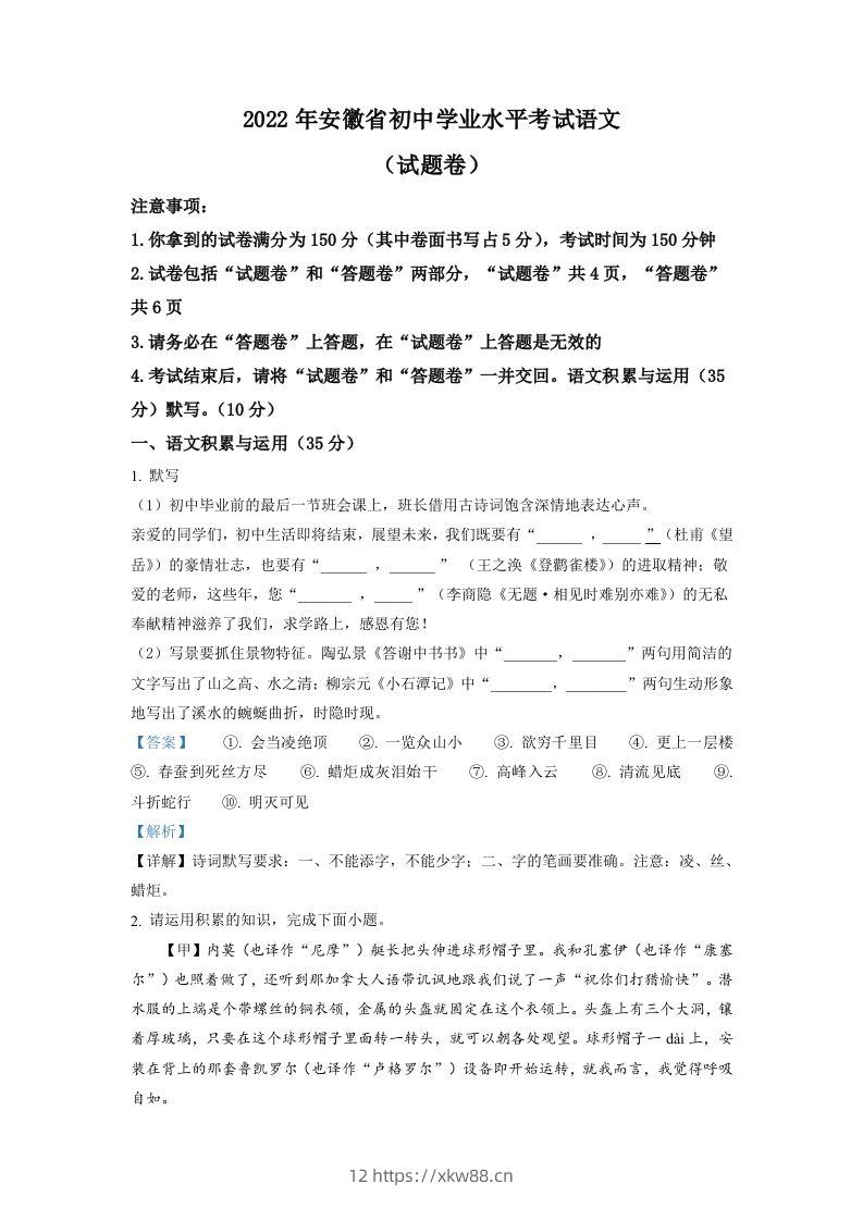 2022年安徽省中考语文真题（含答案）-佑学宝学科网