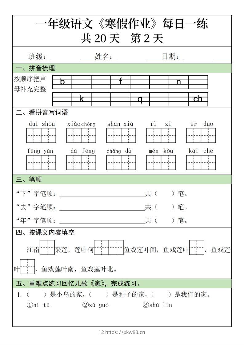 图片[2]-一下语文寒假作业每日一练20天（20页）-佑学宝学科网