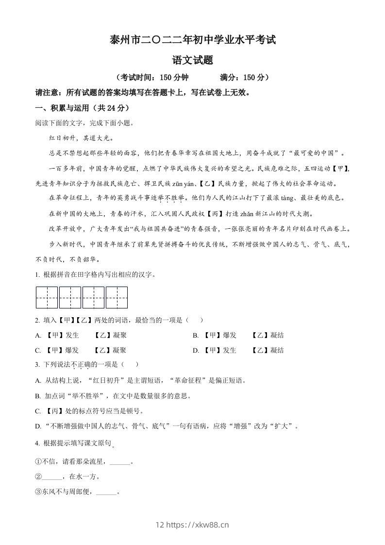 2022年江苏省泰州市中考语文真题（空白卷）-佑学宝学科网