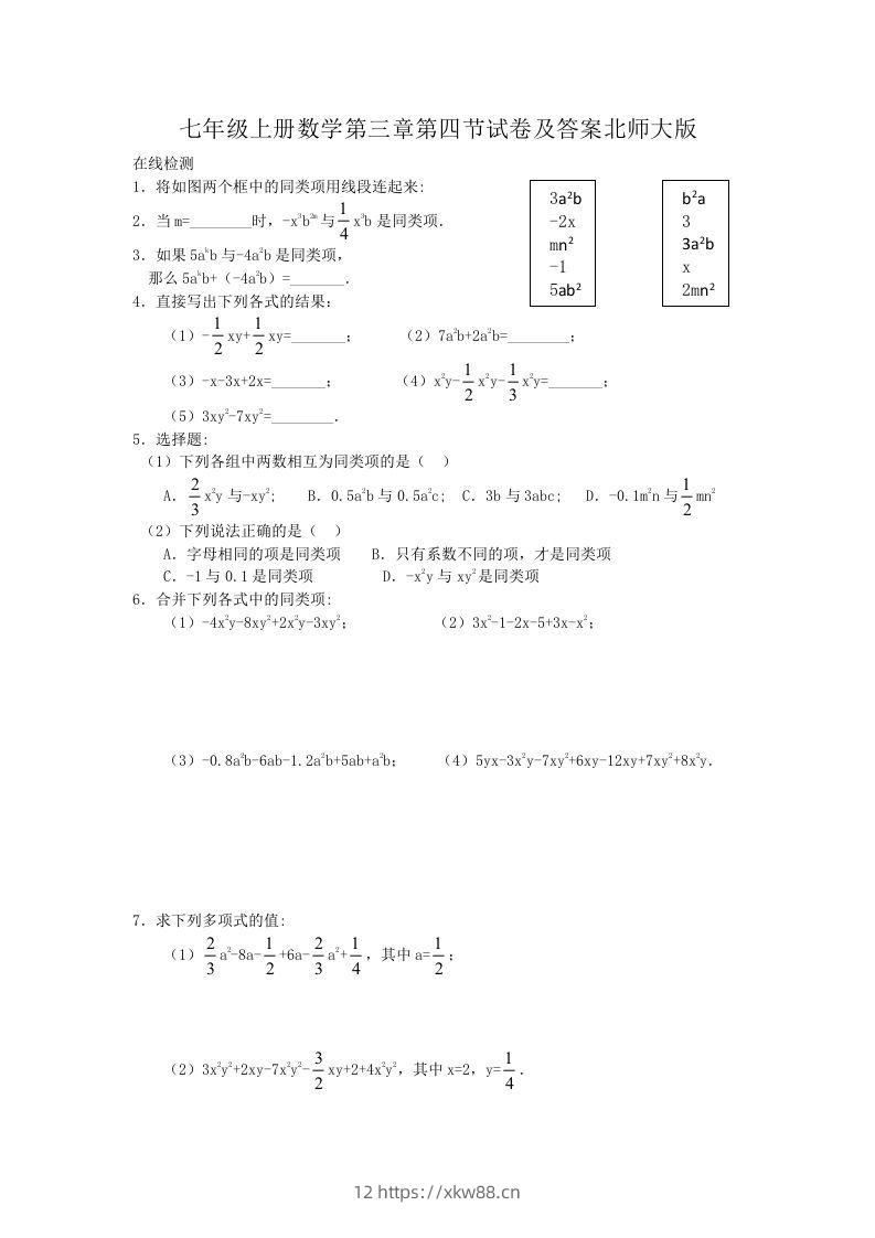七年级上册数学第三章第四节试卷及答案北师大版(Word版)-佑学宝学科网