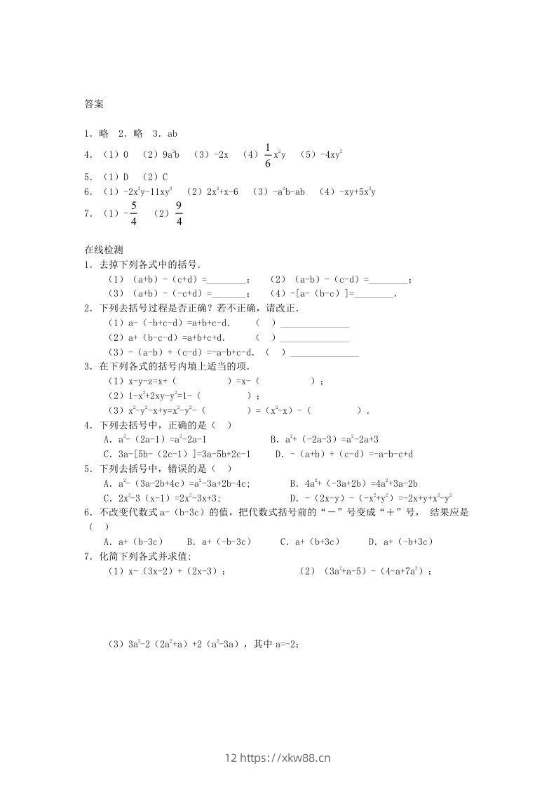 图片[2]-七年级上册数学第三章第四节试卷及答案北师大版(Word版)-佑学宝学科网