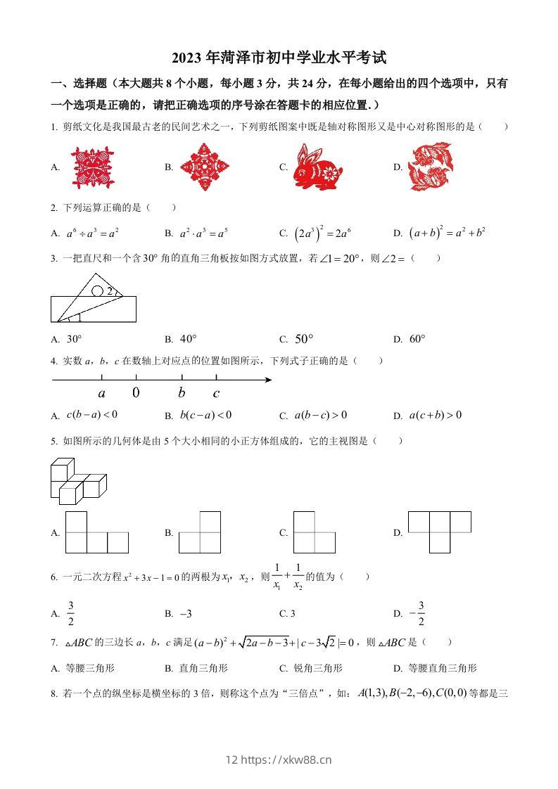 2023年山东省菏泽市中考数学真题（空白卷）-佑学宝学科网