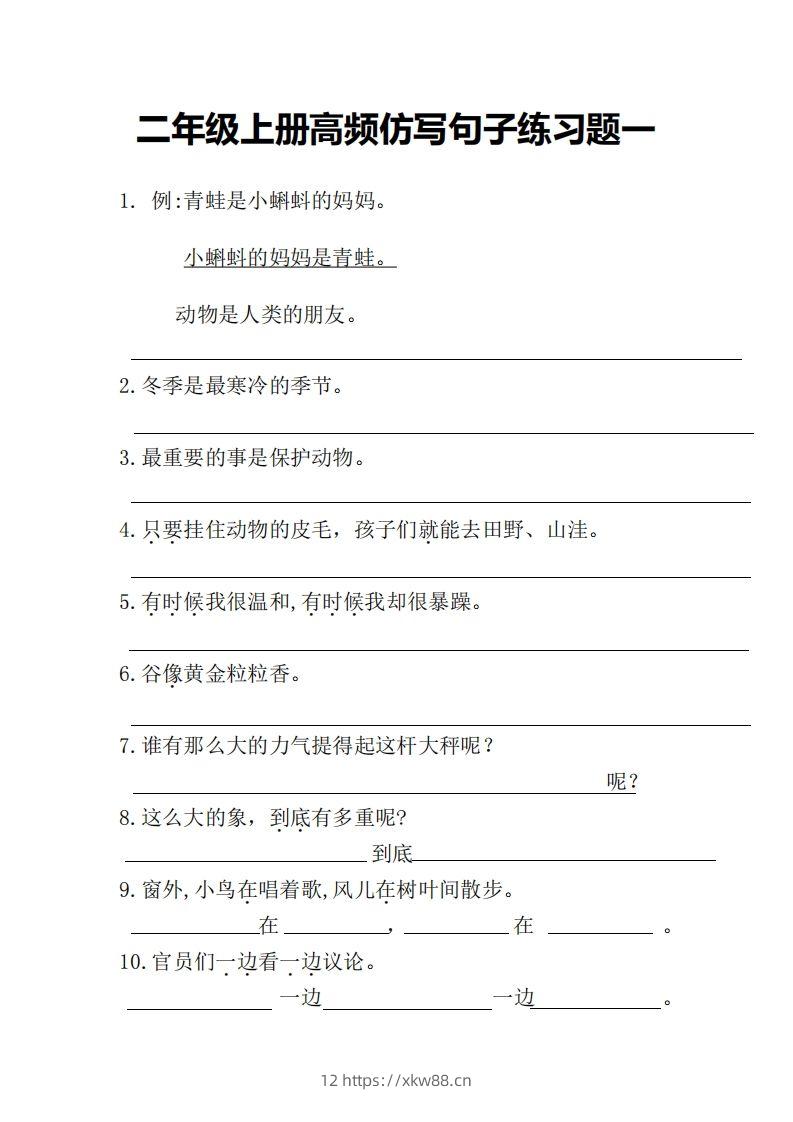 二上语文仿写句子高频考点()-佑学宝学科网