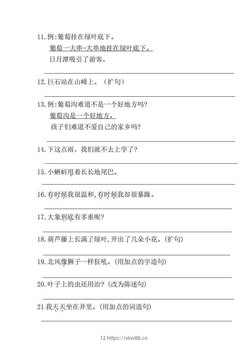 图片[2]-二上语文仿写句子高频考点()-佑学宝学科网