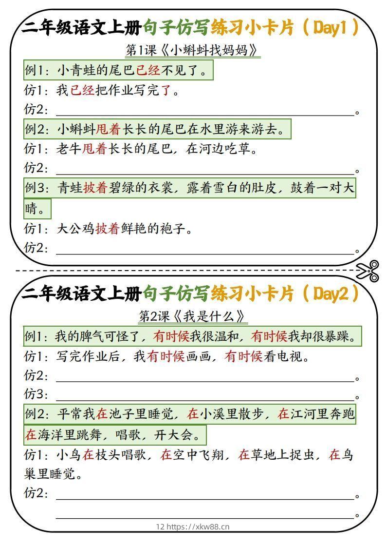 二年级语文上册仿写小卡片-佑学宝学科网