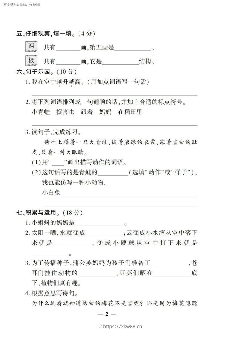 图片[2]-【二上语文试卷】第一单元测试卷-佑学宝学科网