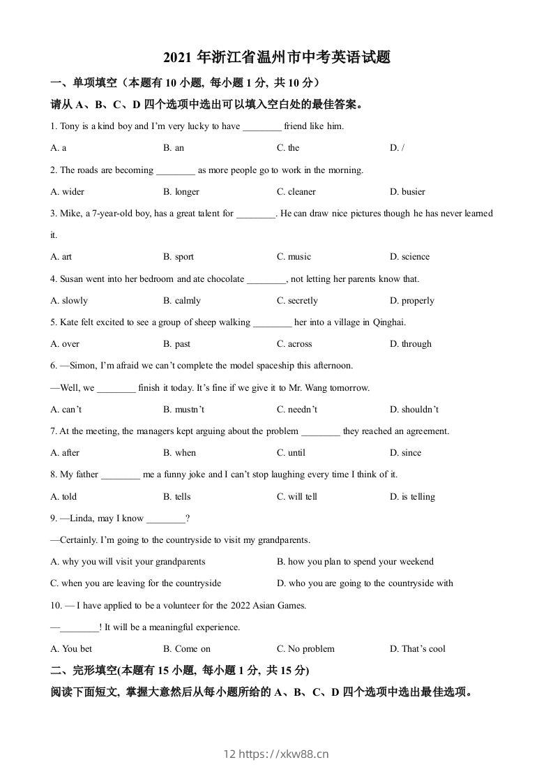 浙江省温州市2021年中考英语试题（空白卷）-佑学宝学科网