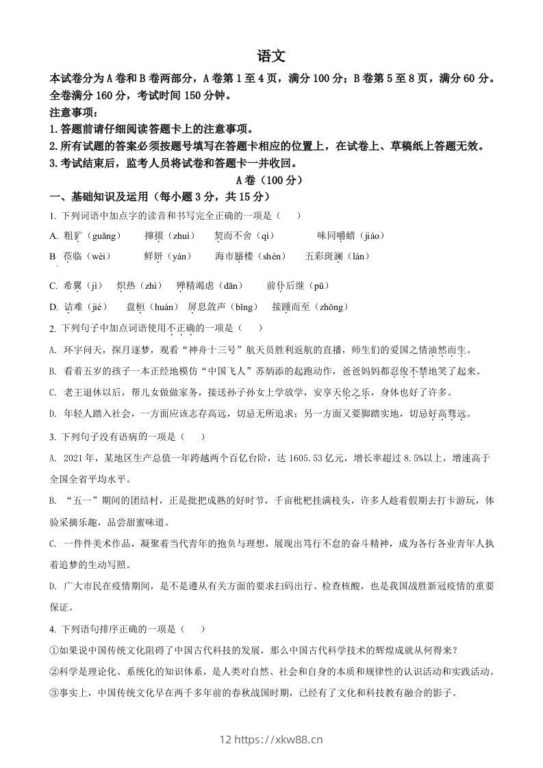 2022年四川省内江市中考语文真题(空白卷)-佑学宝学科网