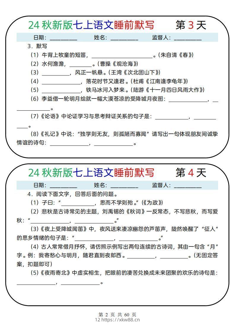 图片[2]-【24新版】七上语文睡前默写59天(1)-佑学宝学科网