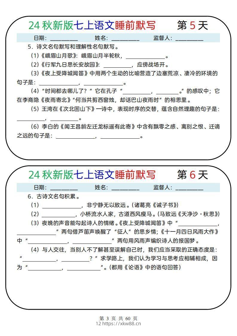 图片[3]-【24新版】七上语文睡前默写59天(1)-佑学宝学科网