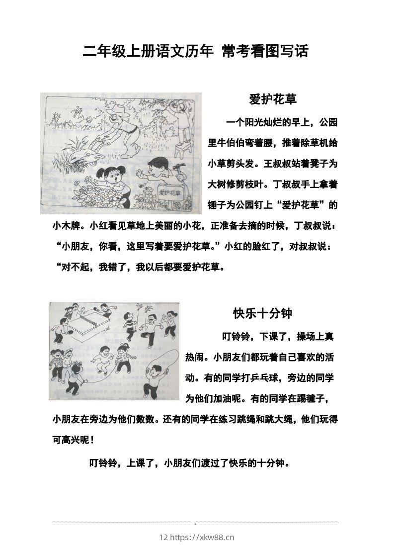 二上语文历年常考看图写话-佑学宝学科网