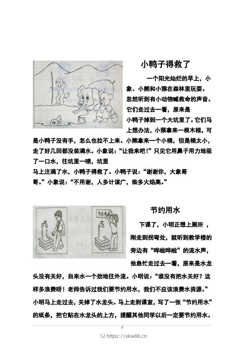 图片[2]-二上语文历年常考看图写话-佑学宝学科网