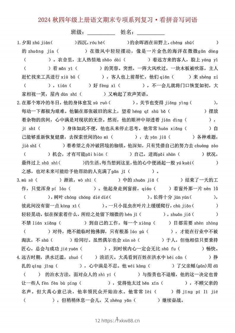 【期末字词六大专项训练】四上语文-佑学宝学科网