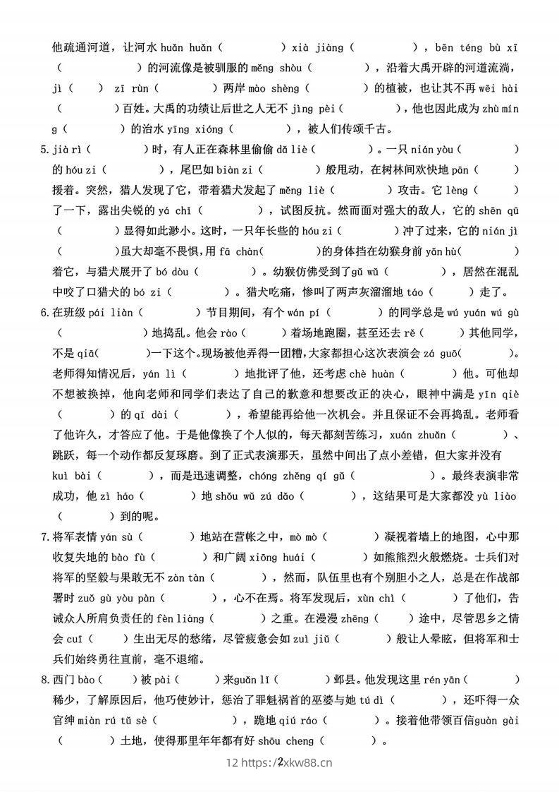 图片[2]-【期末字词六大专项训练】四上语文-佑学宝学科网