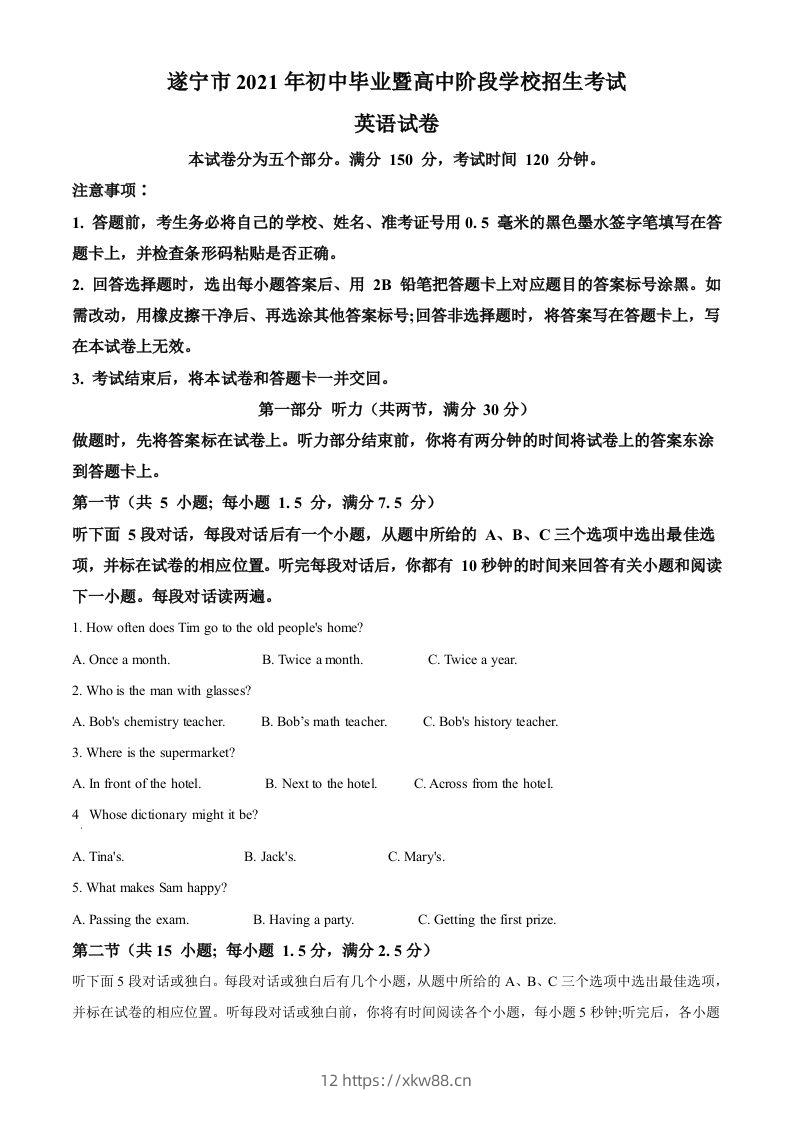 四川省遂宁市2021年中考英语试题（空白卷）-佑学宝学科网