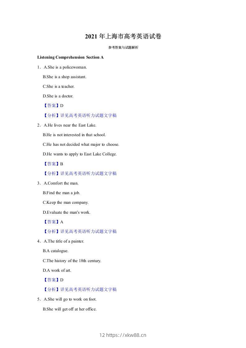 2021年高考英语试卷(上海)(秋考)(含答案)-佑学宝学科网