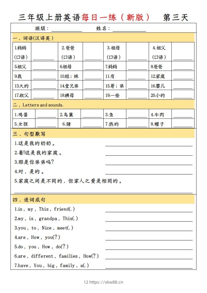 图片[3]-【新版人教PEP】三上英语每日一练-佑学宝学科网