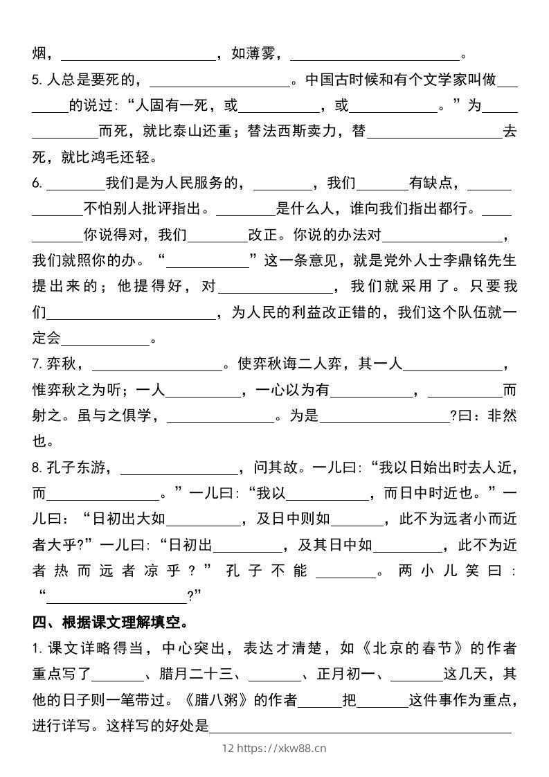 图片[3]-六年级下册语文小升初课内专项复习卷-佑学宝学科网