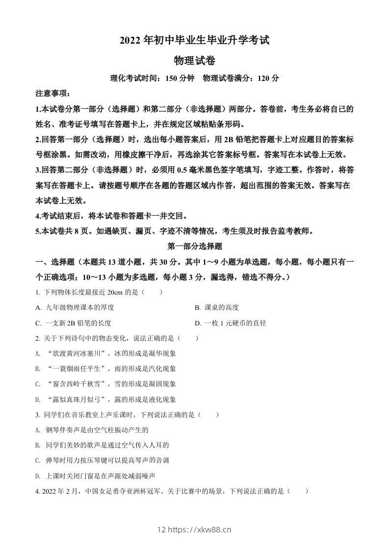 2022年辽宁省营口市中考物理试题（空白卷）-佑学宝学科网