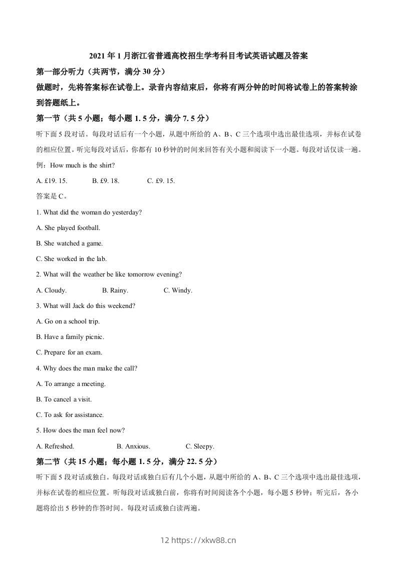 2021年高考英语试卷（浙江）（1月）（空白卷）-佑学宝学科网