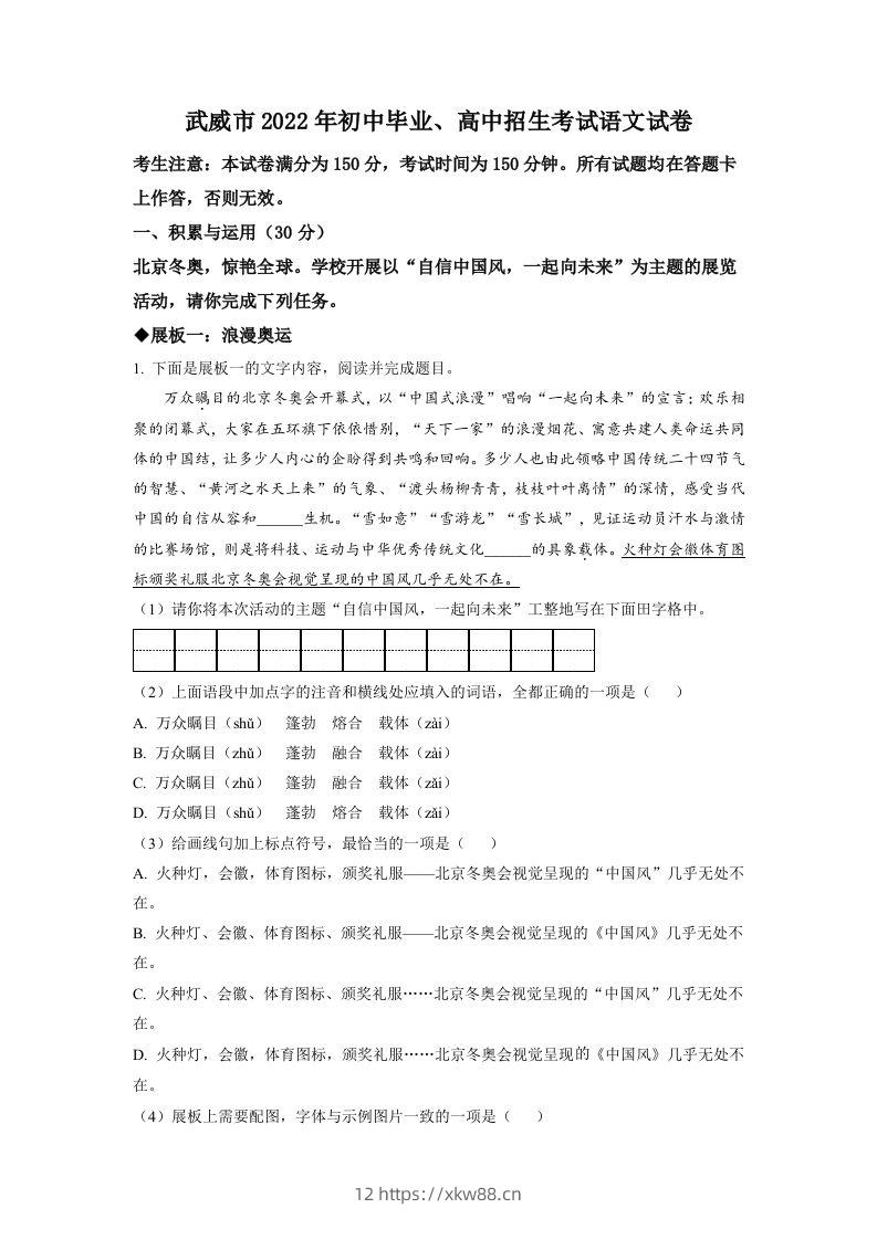 2022年甘肃省武威市中考语文真题（空白卷）-佑学宝学科网