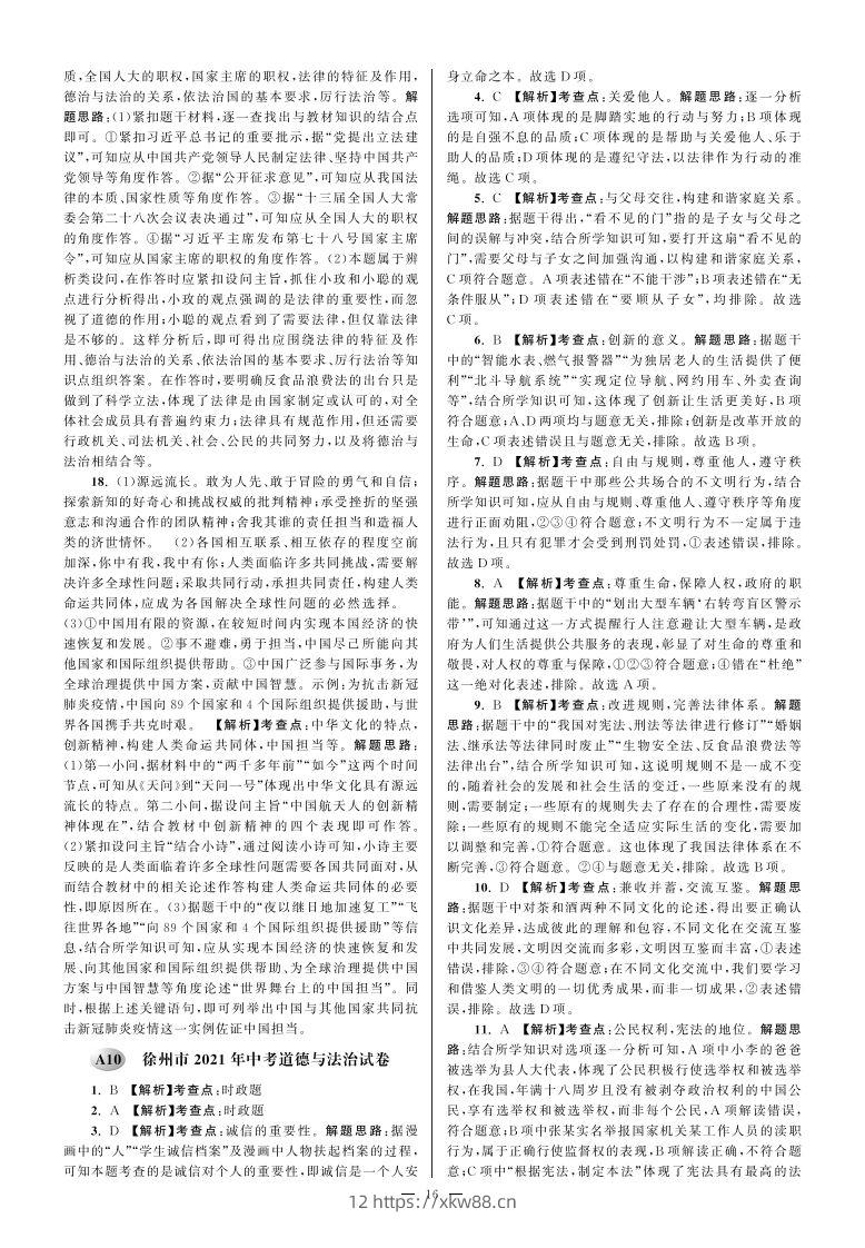 江苏省徐州市2021年中考道德与法治试卷参考答案-佑学宝学科网
