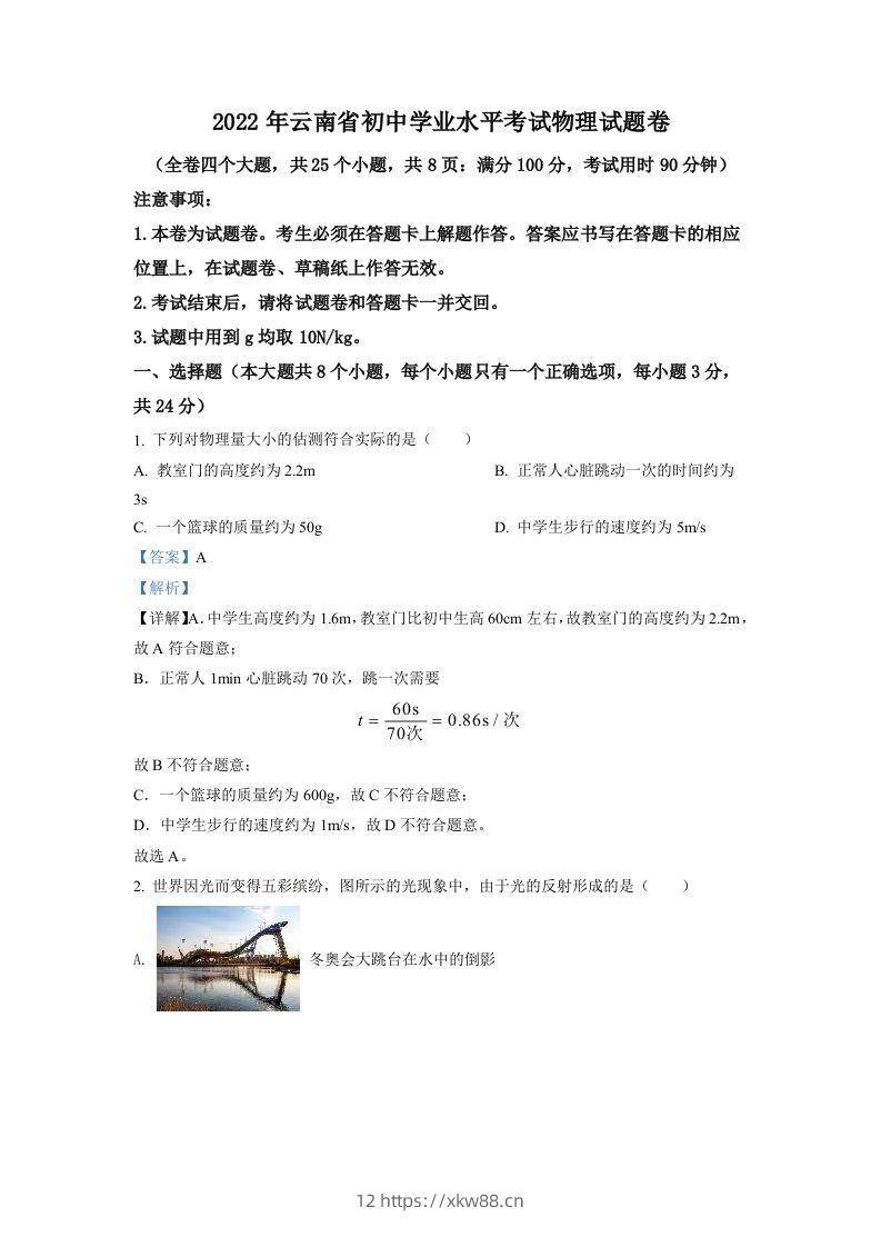 2022年云南省中考物理真题（含答案）-佑学宝学科网