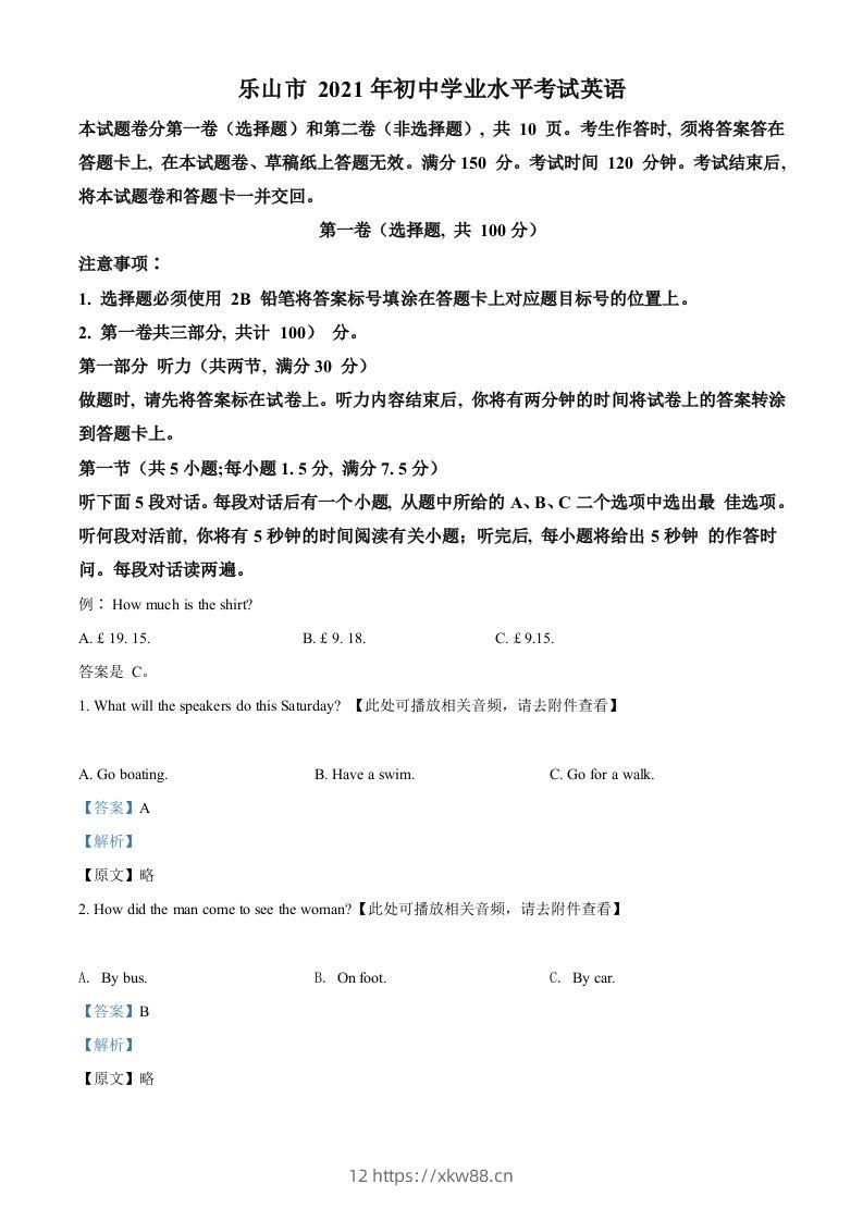 四川省乐山市2021年中考英语试题（含听力）（含答案）-佑学宝学科网