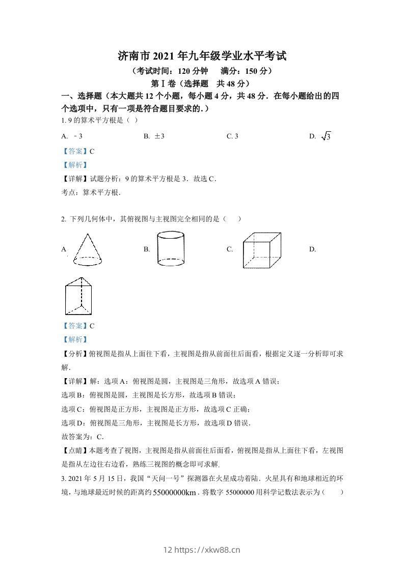 山东省济南市2021年中考数学试题（含答案）-佑学宝学科网
