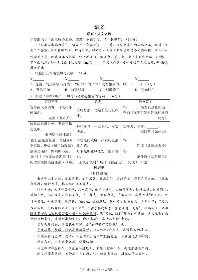 2022年浙江省绍兴市中考语文真题及答案-佑学宝学科网