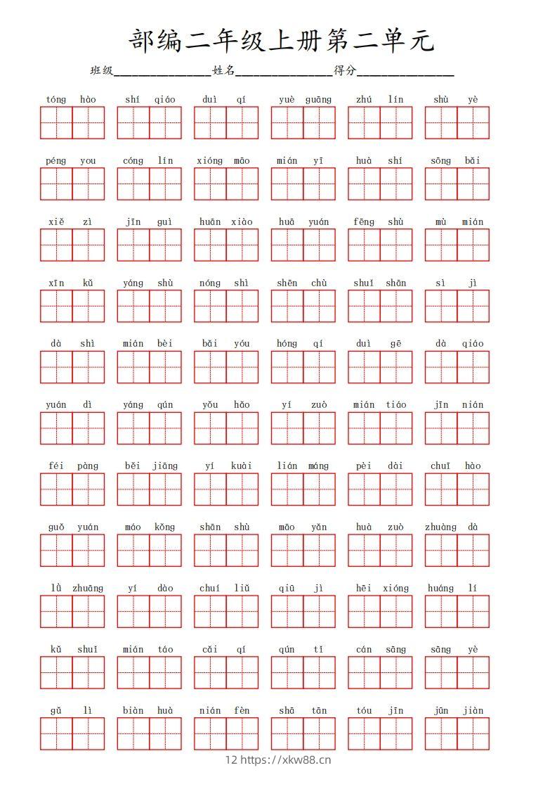 部编语文二年级上册第二单元-佑学宝学科网