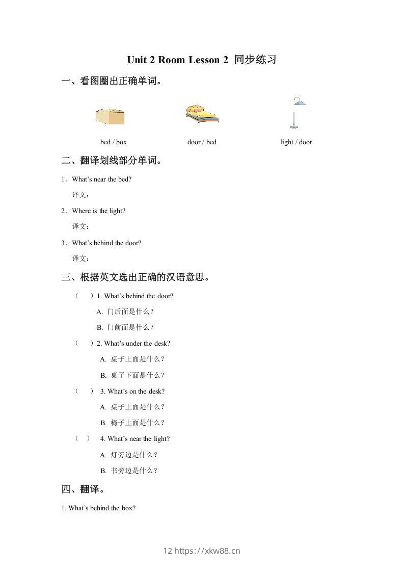 一年级英语下册Unit2RoomLesson2同步练习3-佑学宝学科网