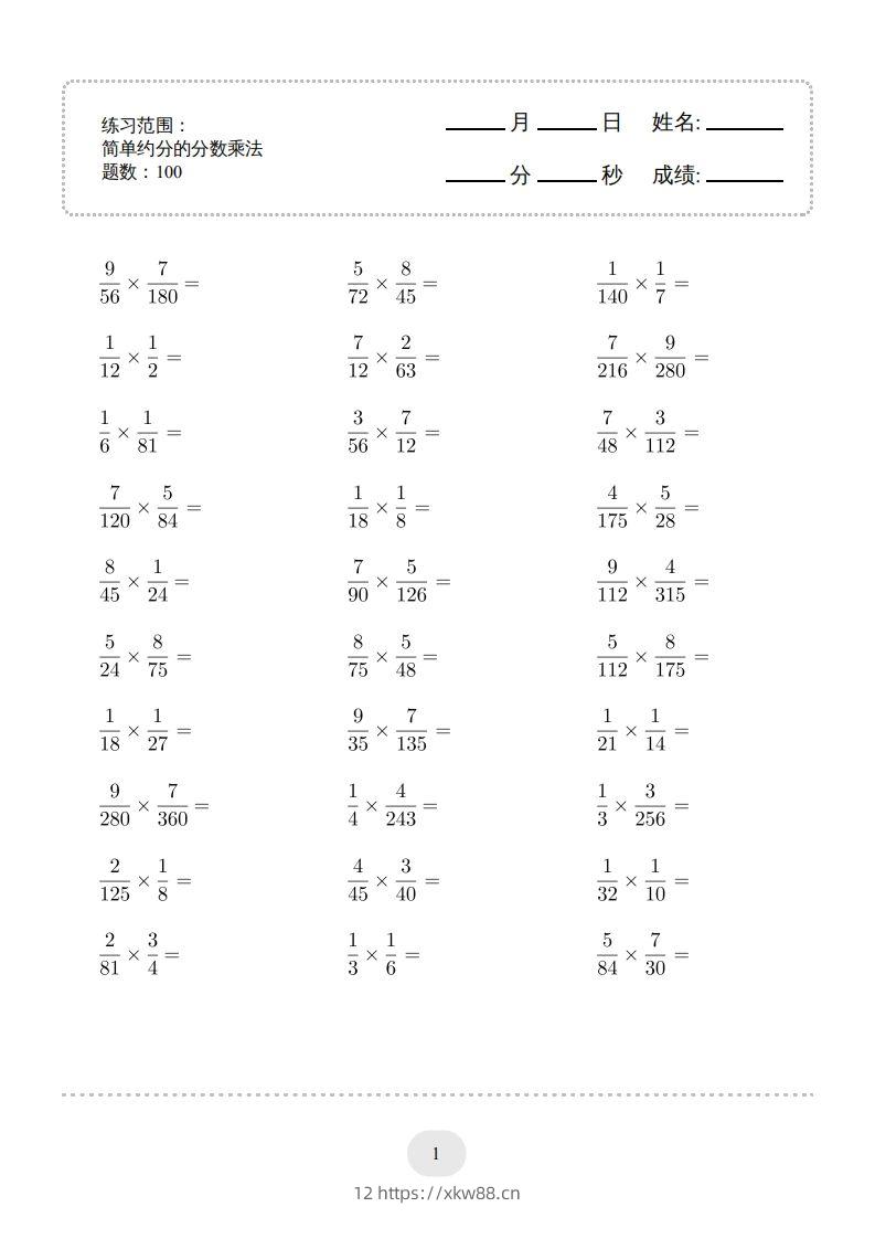 六年级数学下册▲口算题（简单约分的分数乘法）连打版（人教版）-佑学宝学科网