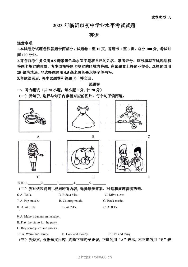 2023年山东省临沂市中考英语真题（含答案）-佑学宝学科网