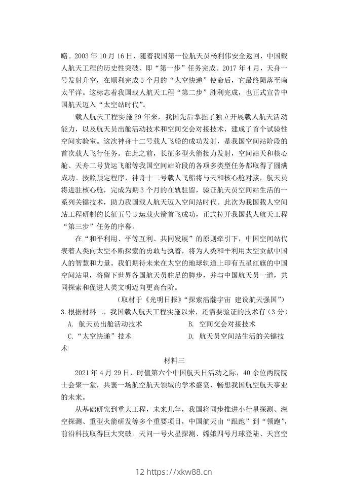 图片[3]-2020-2021年北京市延庆区高一语文下学期期末试卷及答案(Word版)-佑学宝学科网