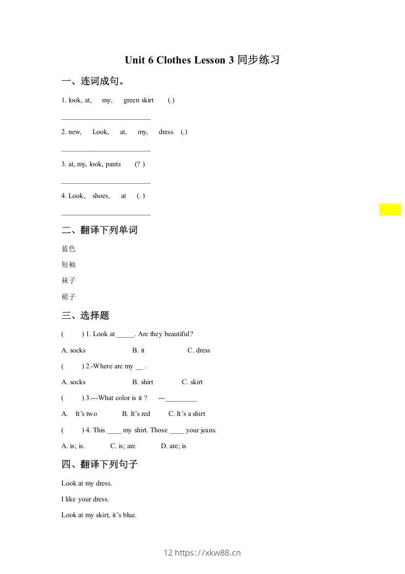 一年级英语下册Unit6ClothesLesson3同步练习1-佑学宝学科网