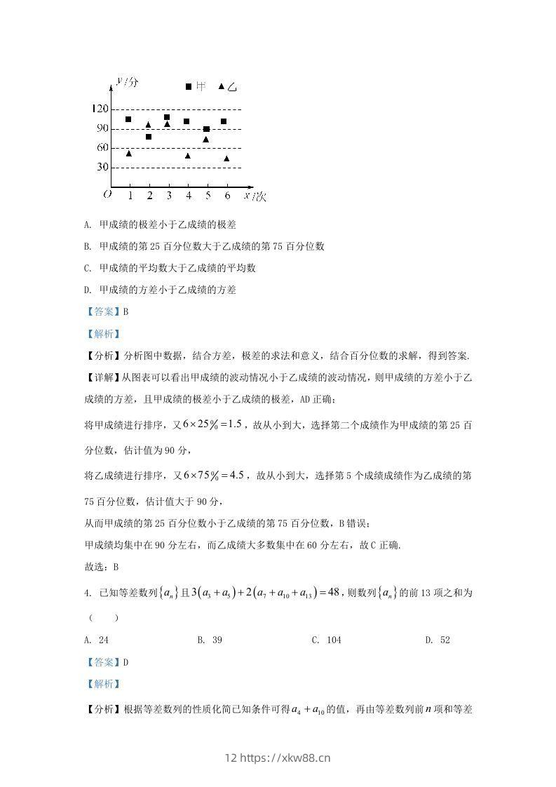 图片[2]-2022-2023学年广东省汕头市高三上学期期末数学试题及答案(Word版)-佑学宝学科网