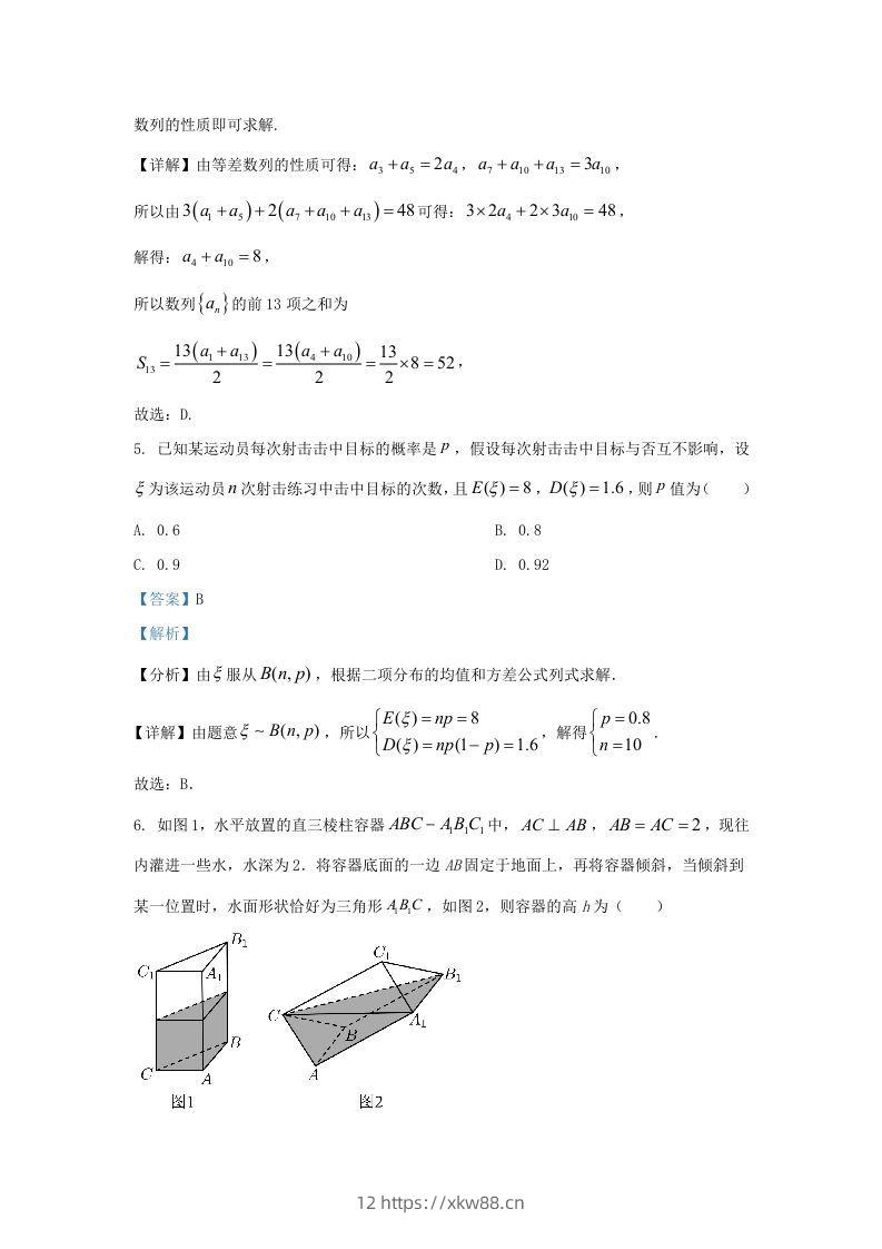 图片[3]-2022-2023学年广东省汕头市高三上学期期末数学试题及答案(Word版)-佑学宝学科网