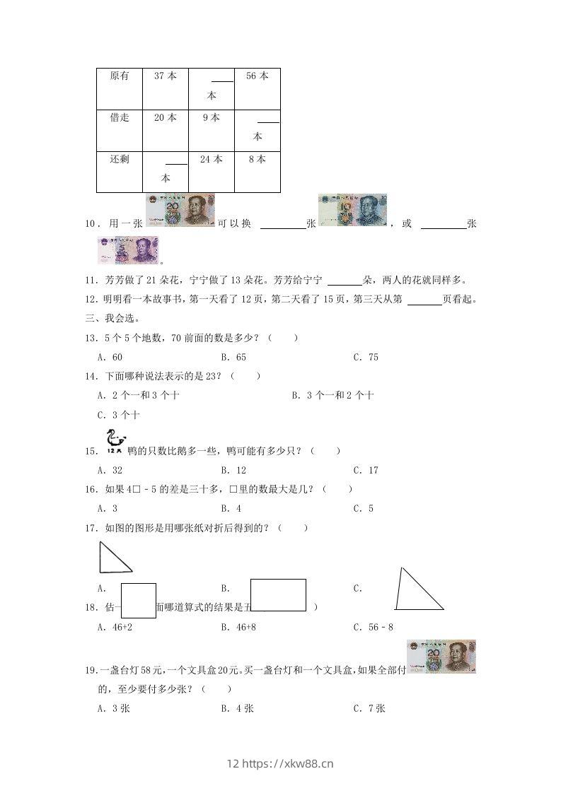 图片[2]-2021-2022学年江苏省南通市如东县一年级下学期数学期末试题及答案(Word版)-佑学宝学科网