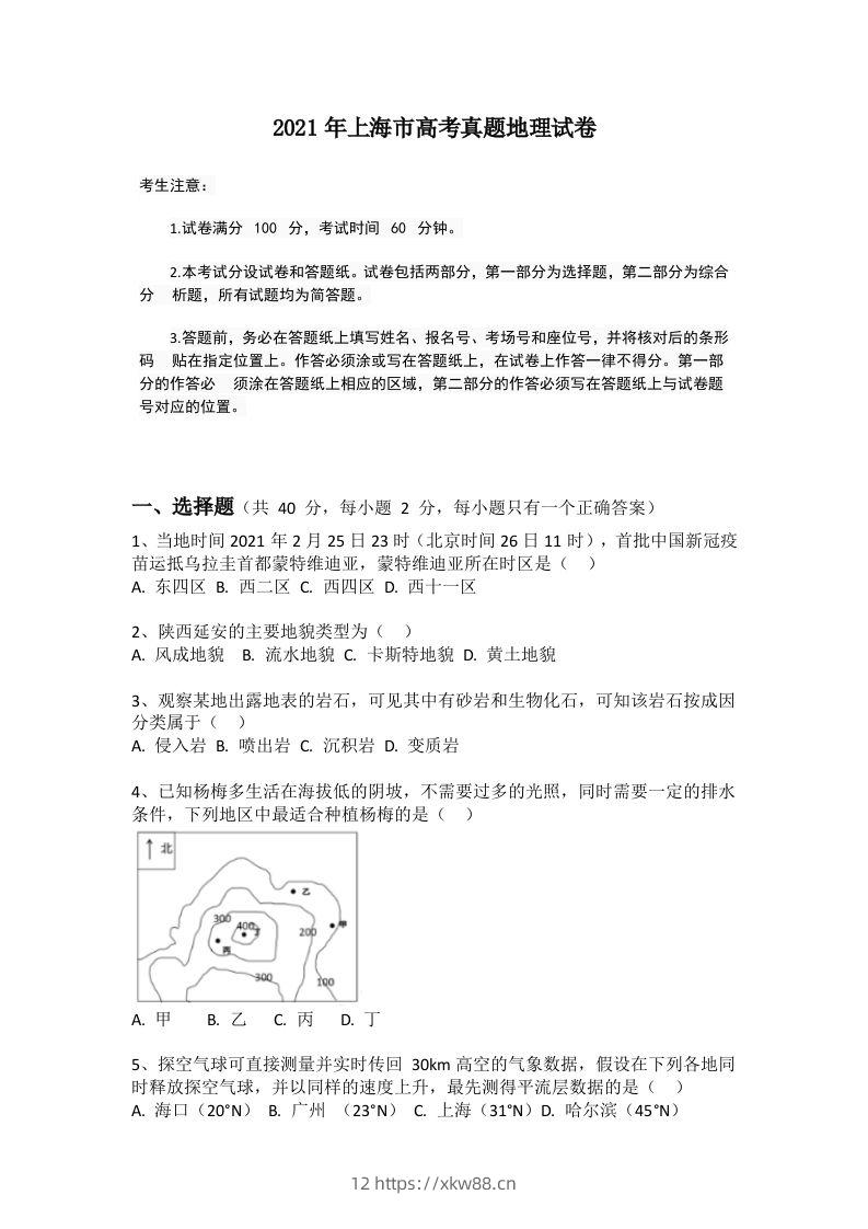 2021年高考地理试题（上海）（空白卷）-佑学宝学科网