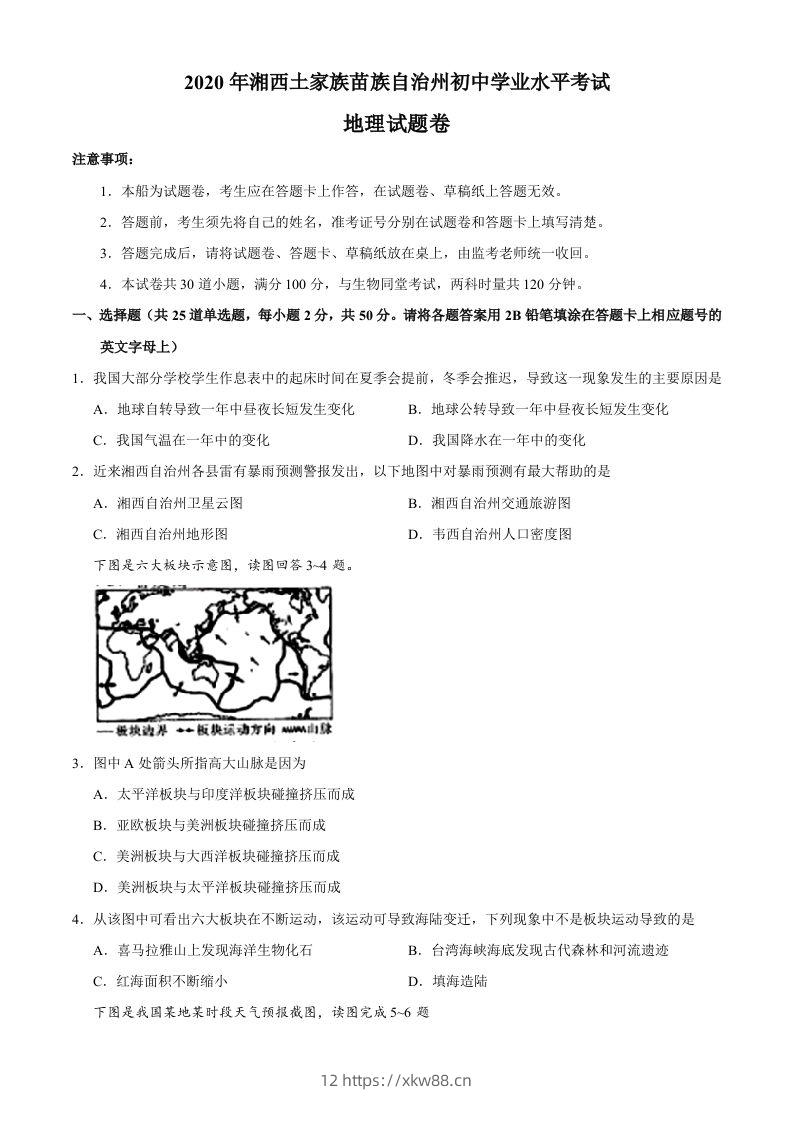 湖南省湘西州2020年中考地理试题-佑学宝学科网