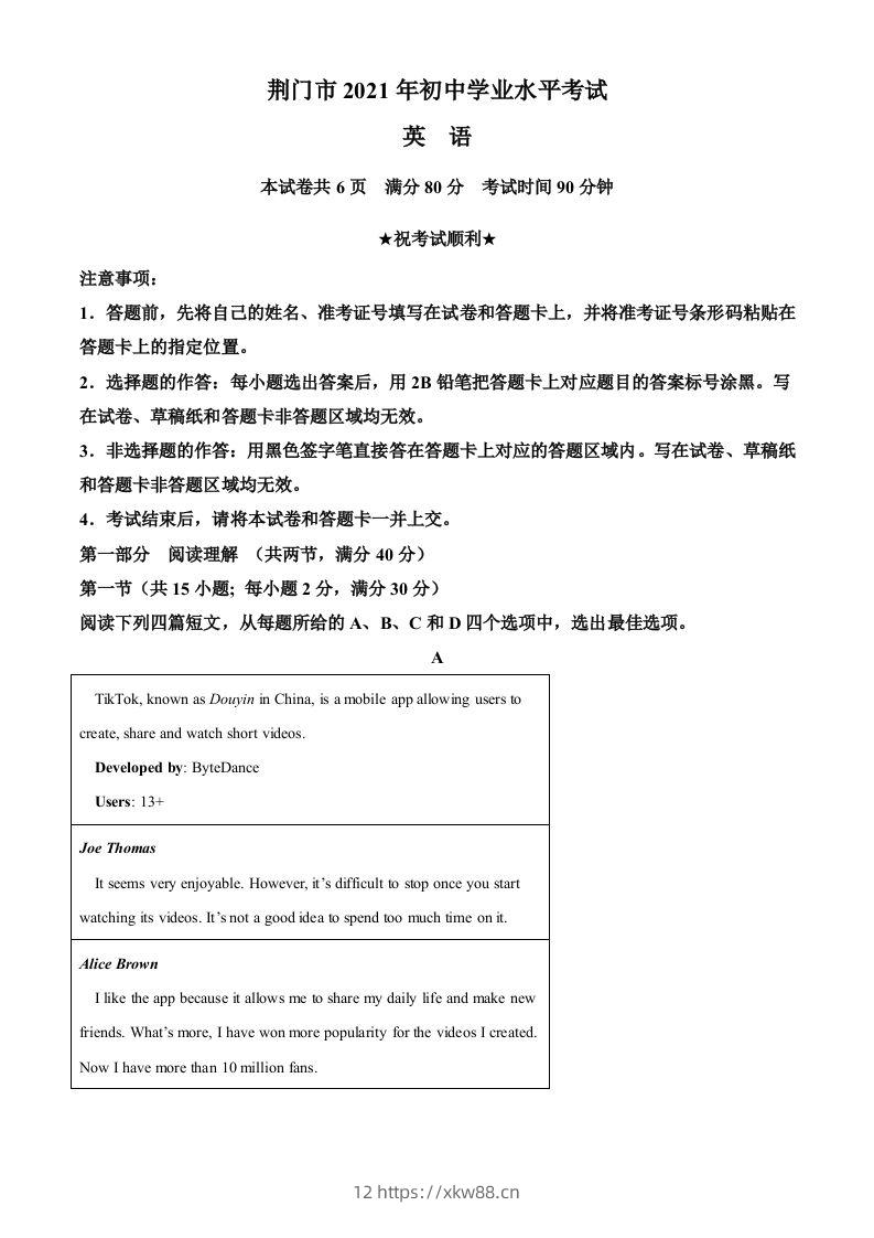 湖北省荆门市2021年中考英语试题（含答案）-佑学宝学科网