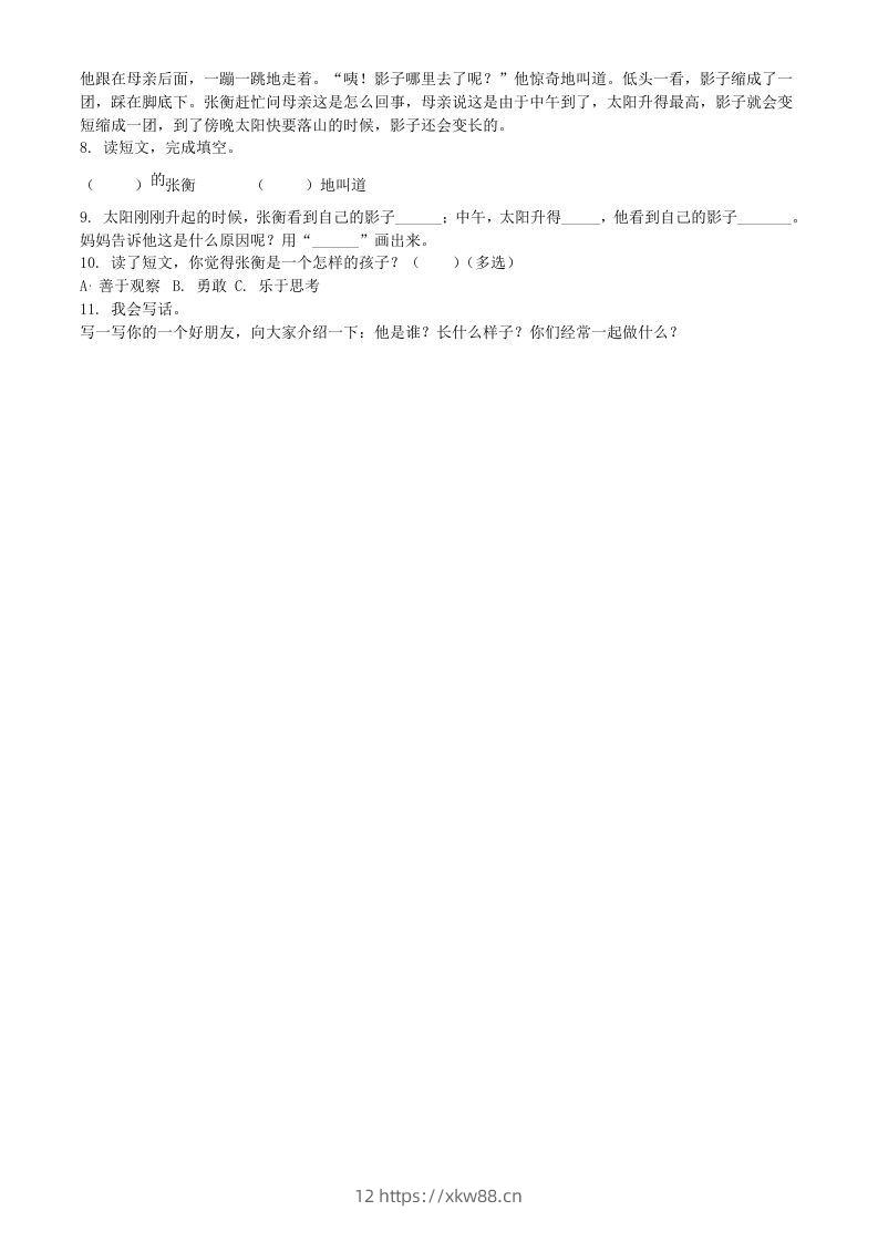 图片[2]-2021-2022学年广东省河源市紫金县二年级下册期末语文真题及答案(Word版)-佑学宝学科网