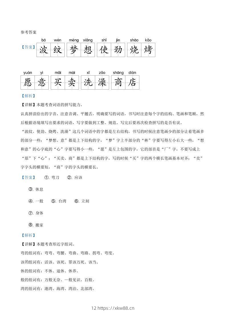 图片[3]-2021-2022学年广东省河源市紫金县二年级下册期末语文真题及答案(Word版)-佑学宝学科网