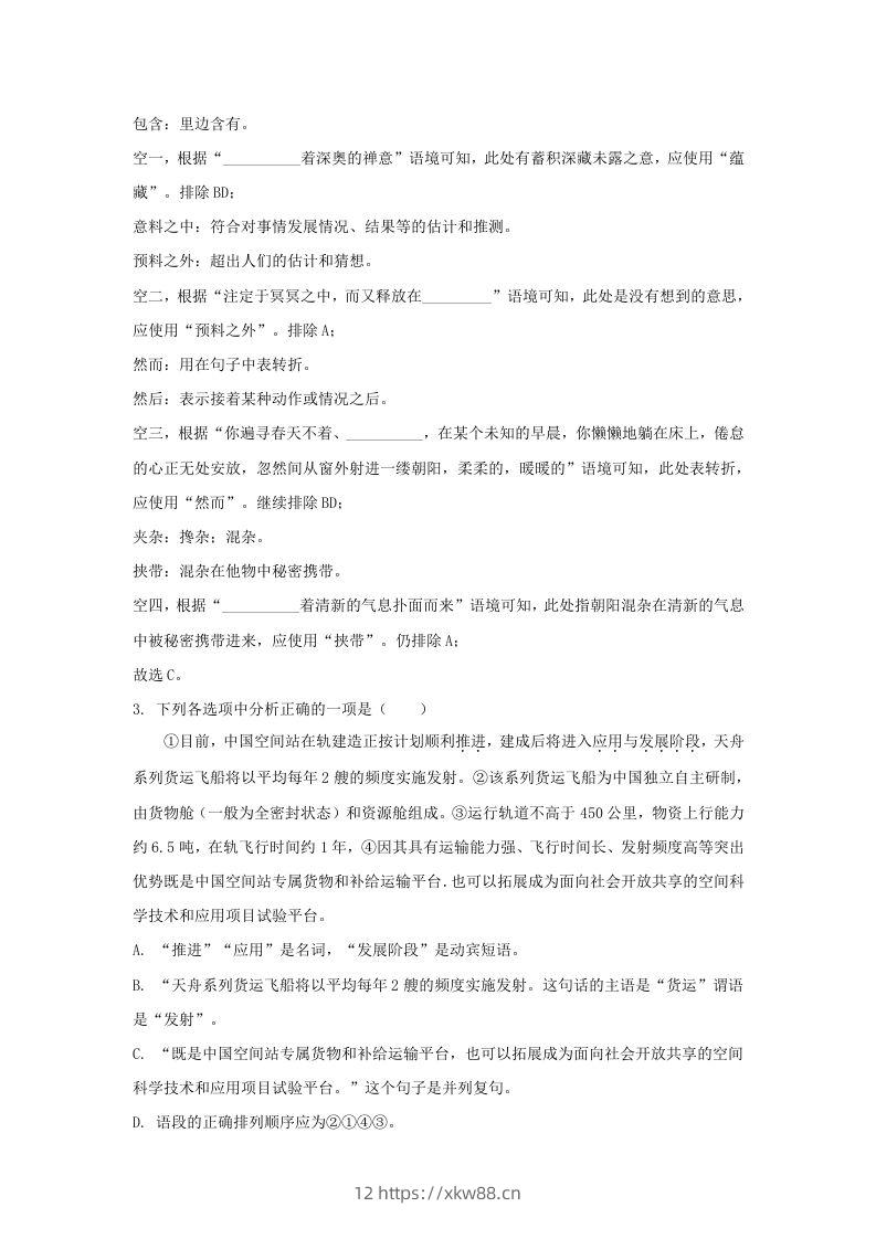 图片[2]-2023-2024学年辽宁省沈阳市九年级上学期语文12月月考试题及答案(Word版)-佑学宝学科网